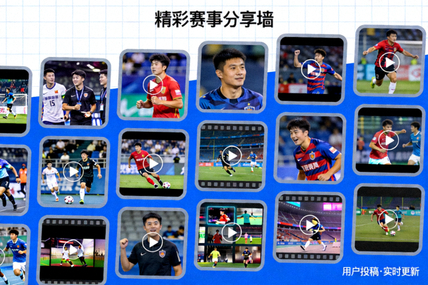 用户发布的精彩赛事图片与视频分享墙